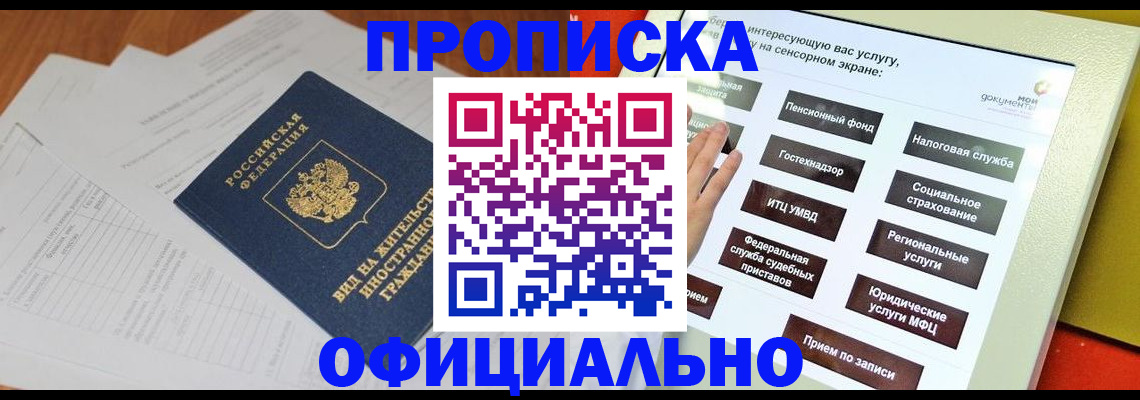 временная регистрация купить в Ульяновской области